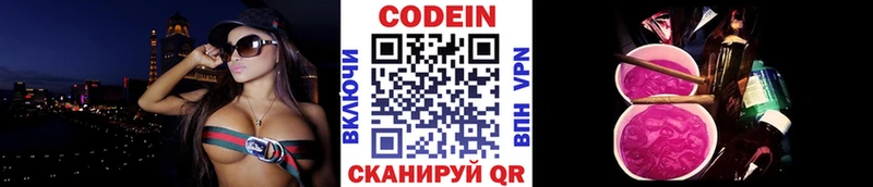 Кодеин напиток Lean (лин) Малая Вишера